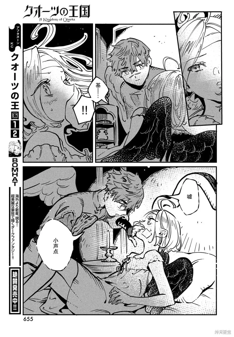 石英王國,第10.2话,第16张