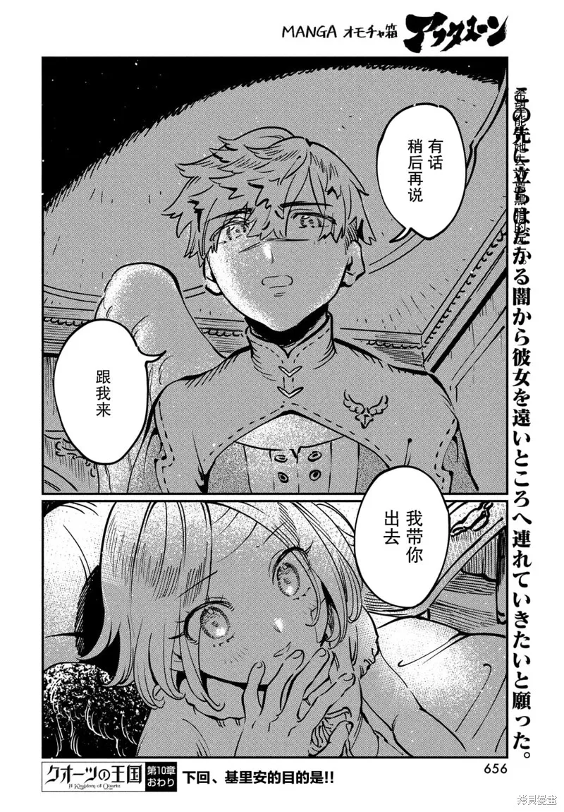石英王國,第10.2话,第17张