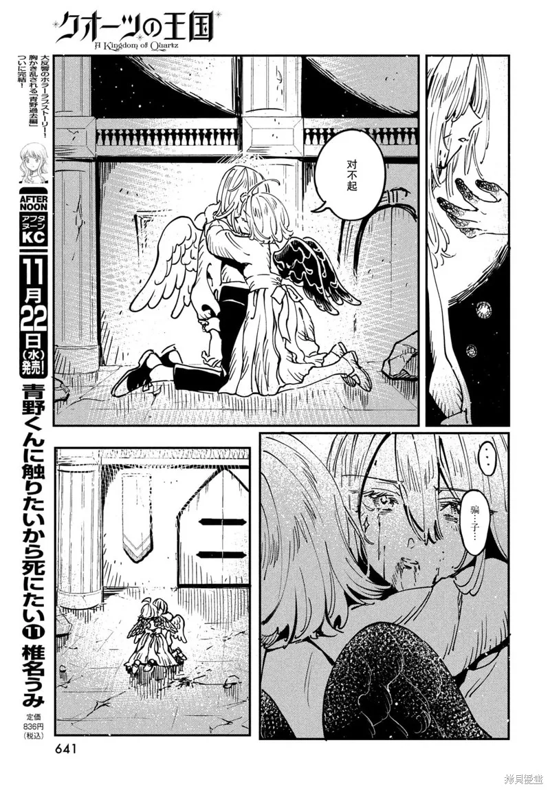 石英王國,第10.2话,第2张