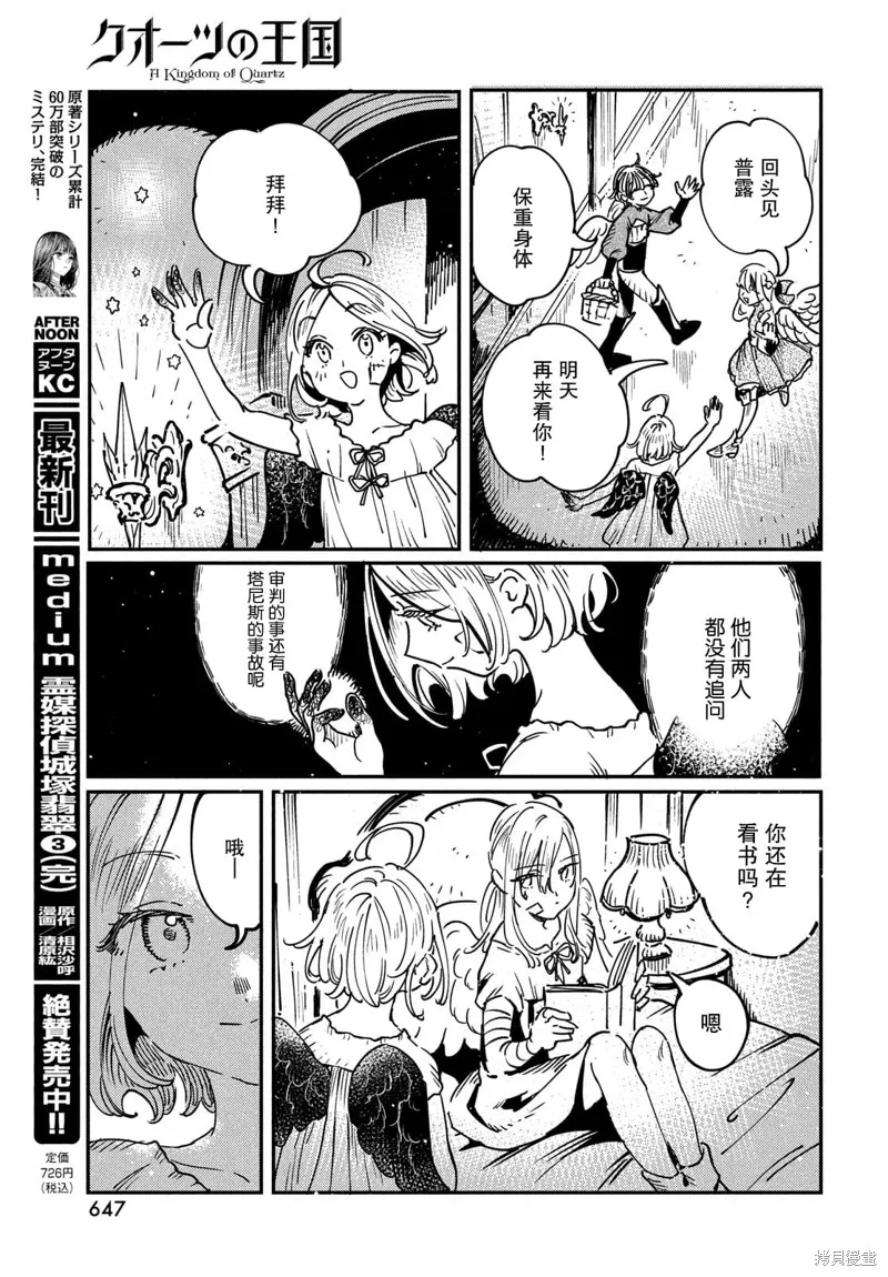 石英王國,第10.2话,第8张