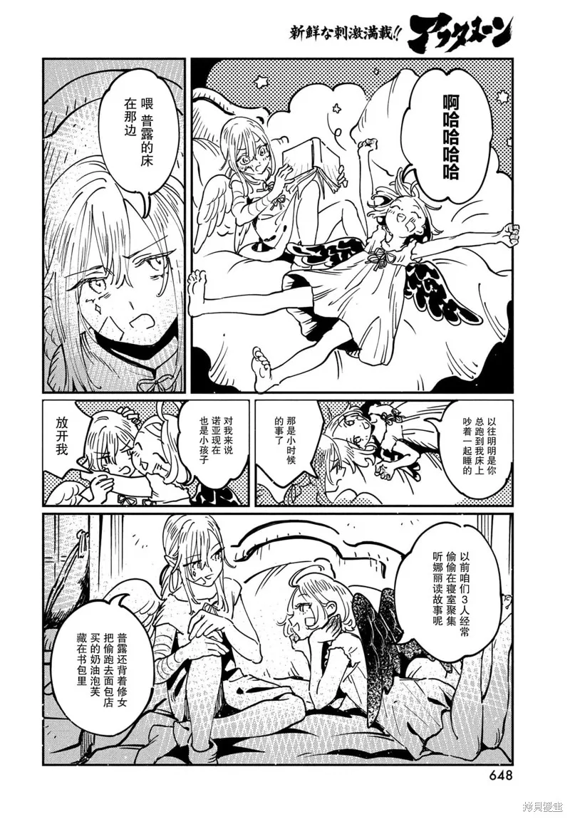 石英王國,第10.2话,第9张