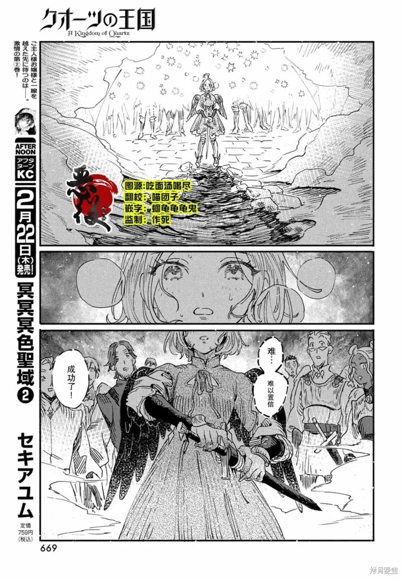 石英王國,第12.2话,第1张