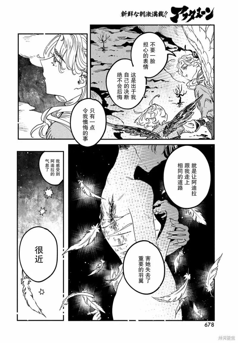 石英王國,第12.2话,第10张