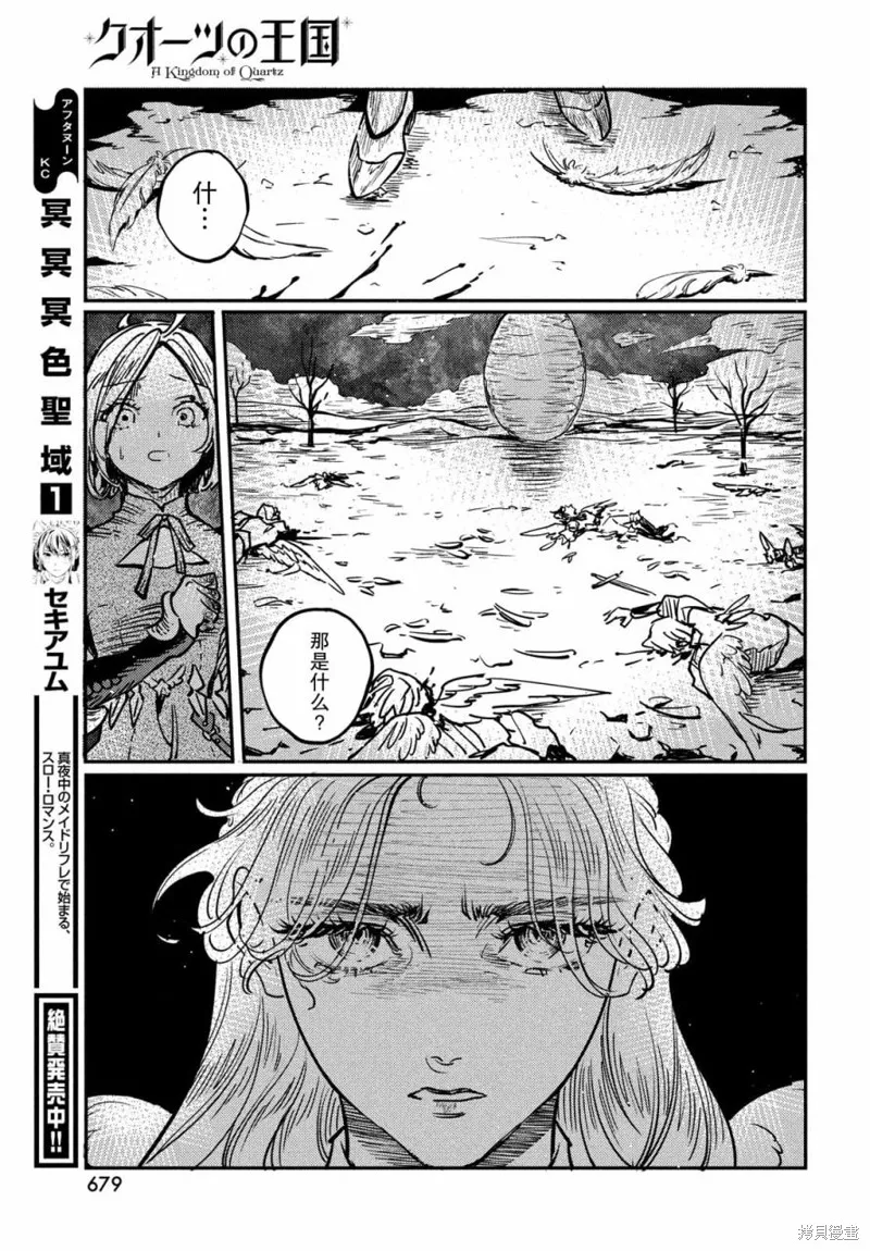 石英王國,第12.2话,第11张