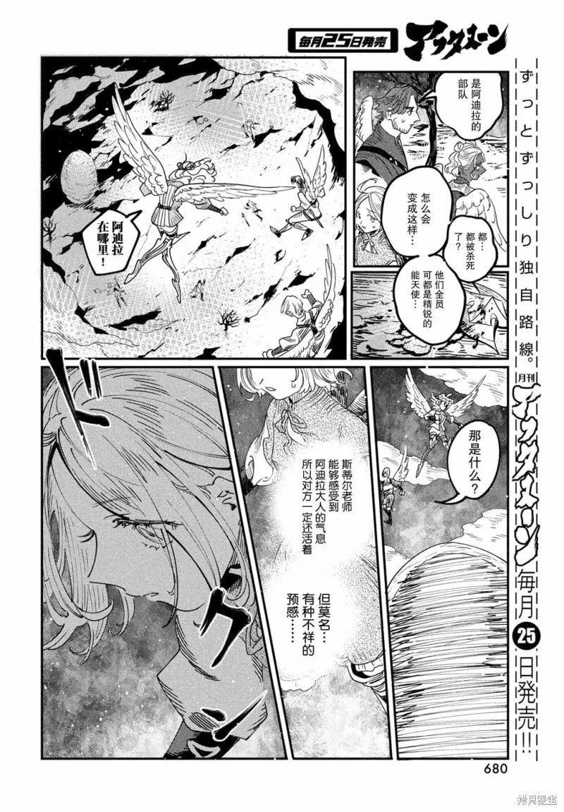 石英王國,第12.2话,第12张