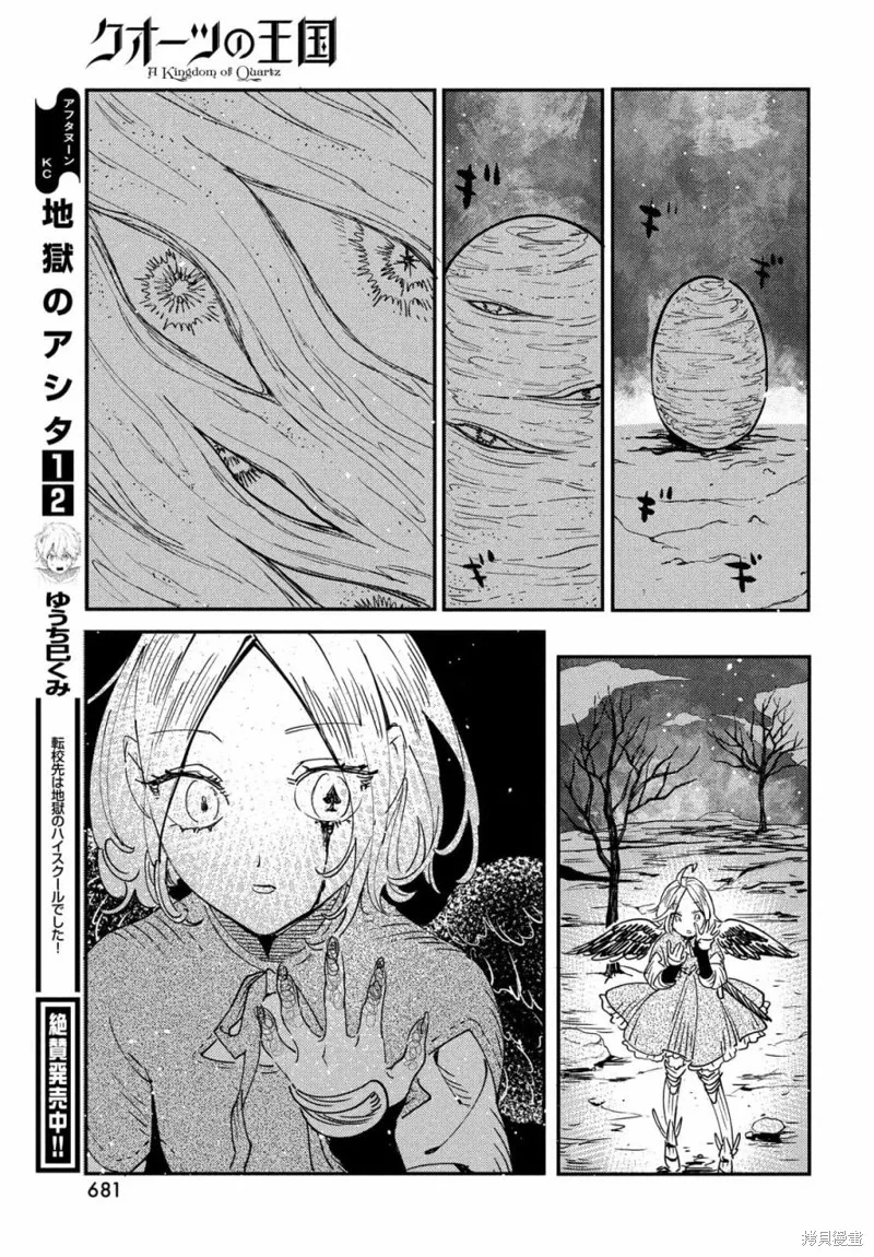 石英王國,第12.2话,第13张