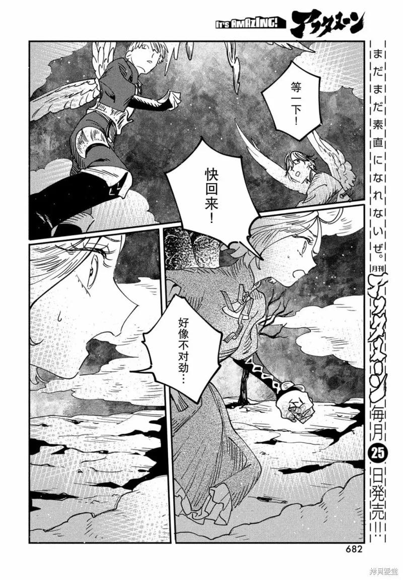 石英王國,第12.2话,第14张