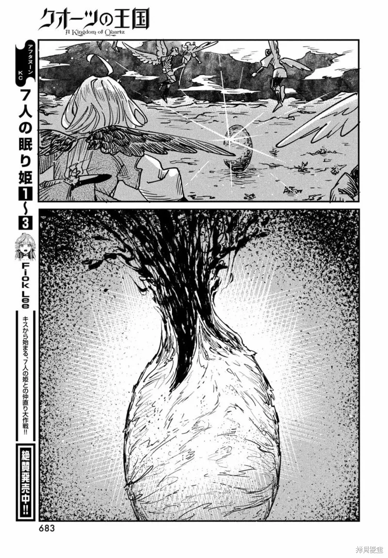 石英王國,第12.2话,第15张