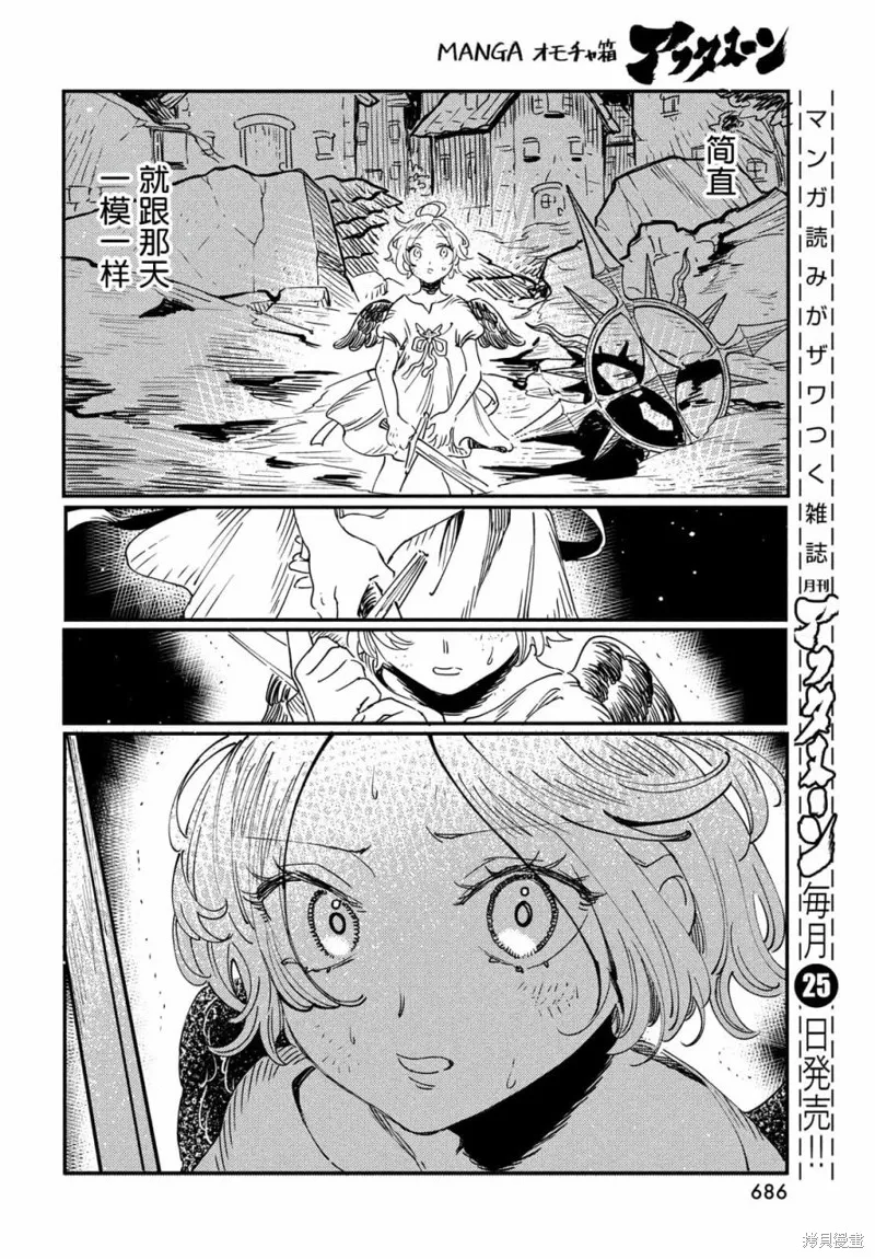 石英王國,第12.2话,第17张