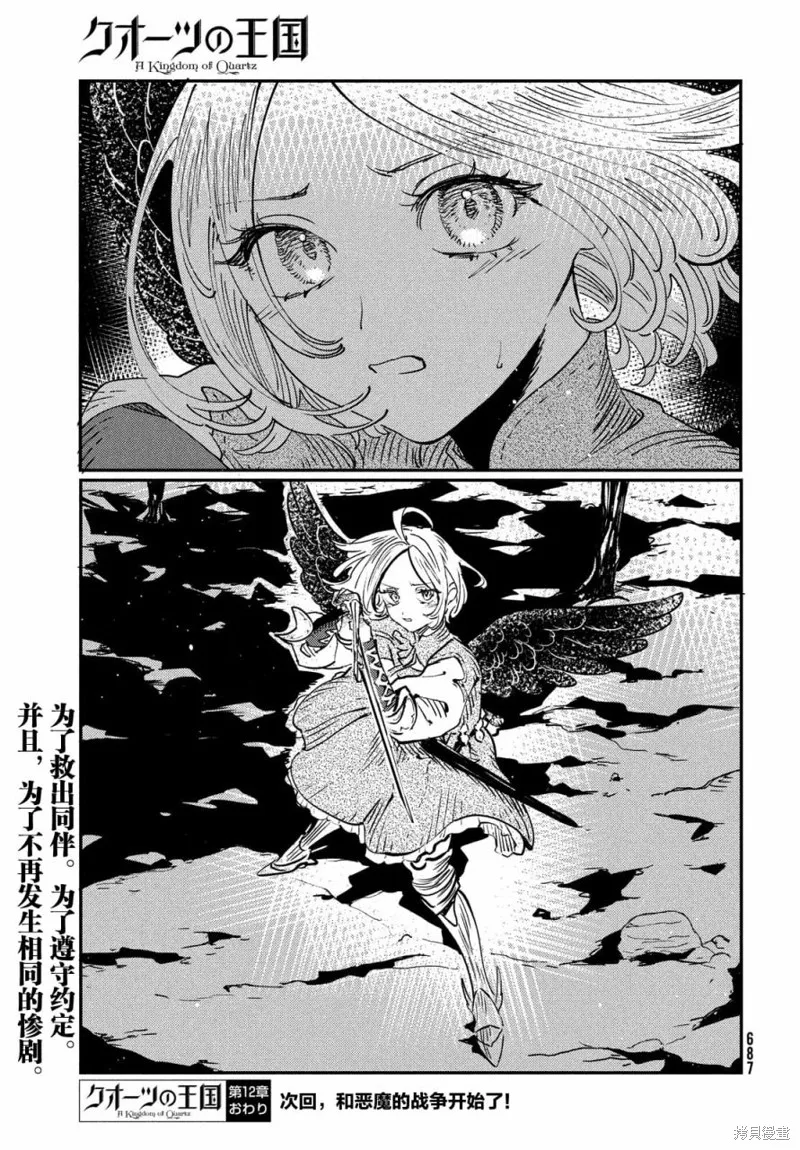 石英王國,第12.2话,第18张