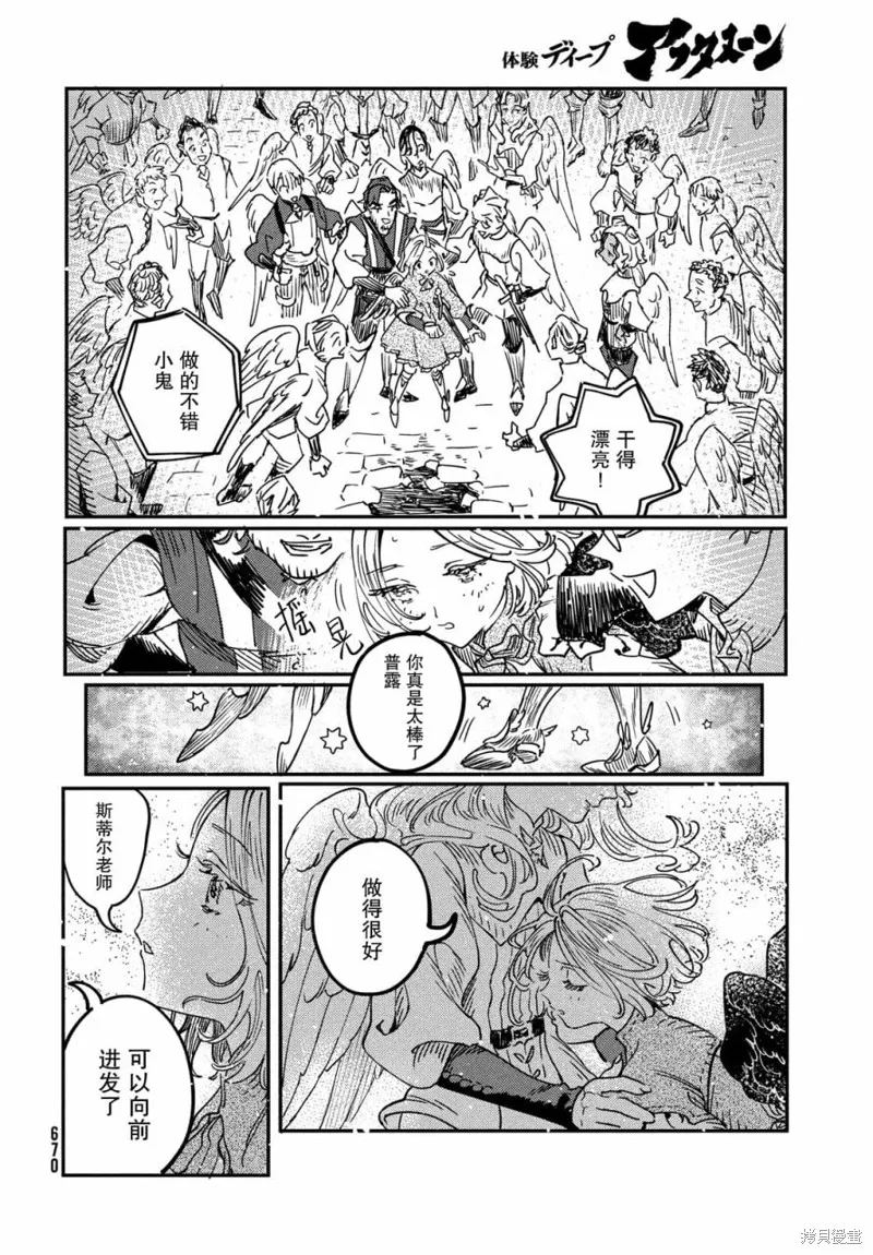 石英王國,第12.2话,第2张