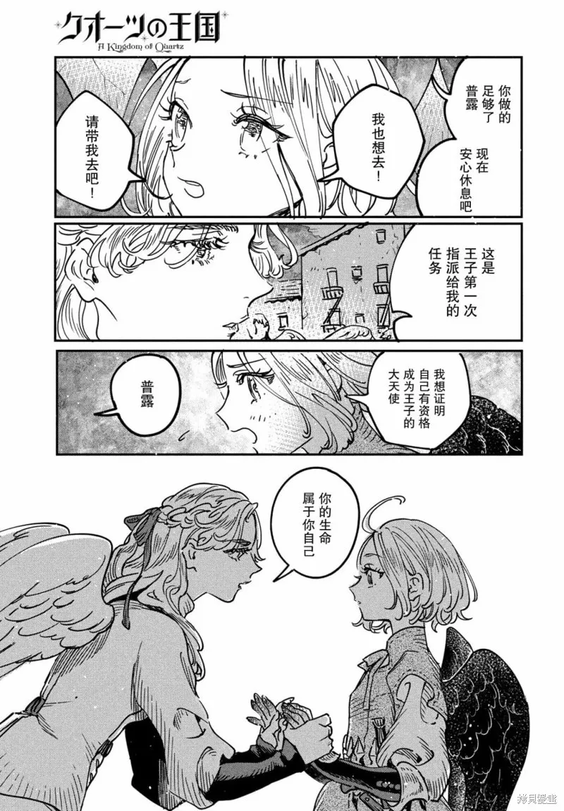 石英王國,第12.2话,第3张