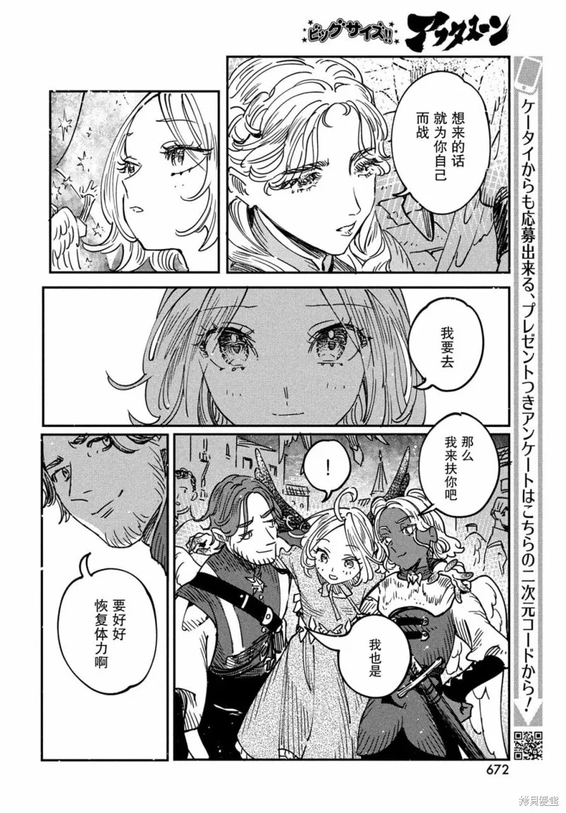 石英王國,第12.2话,第4张