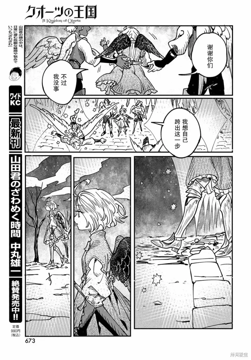 石英王國,第12.2话,第5张