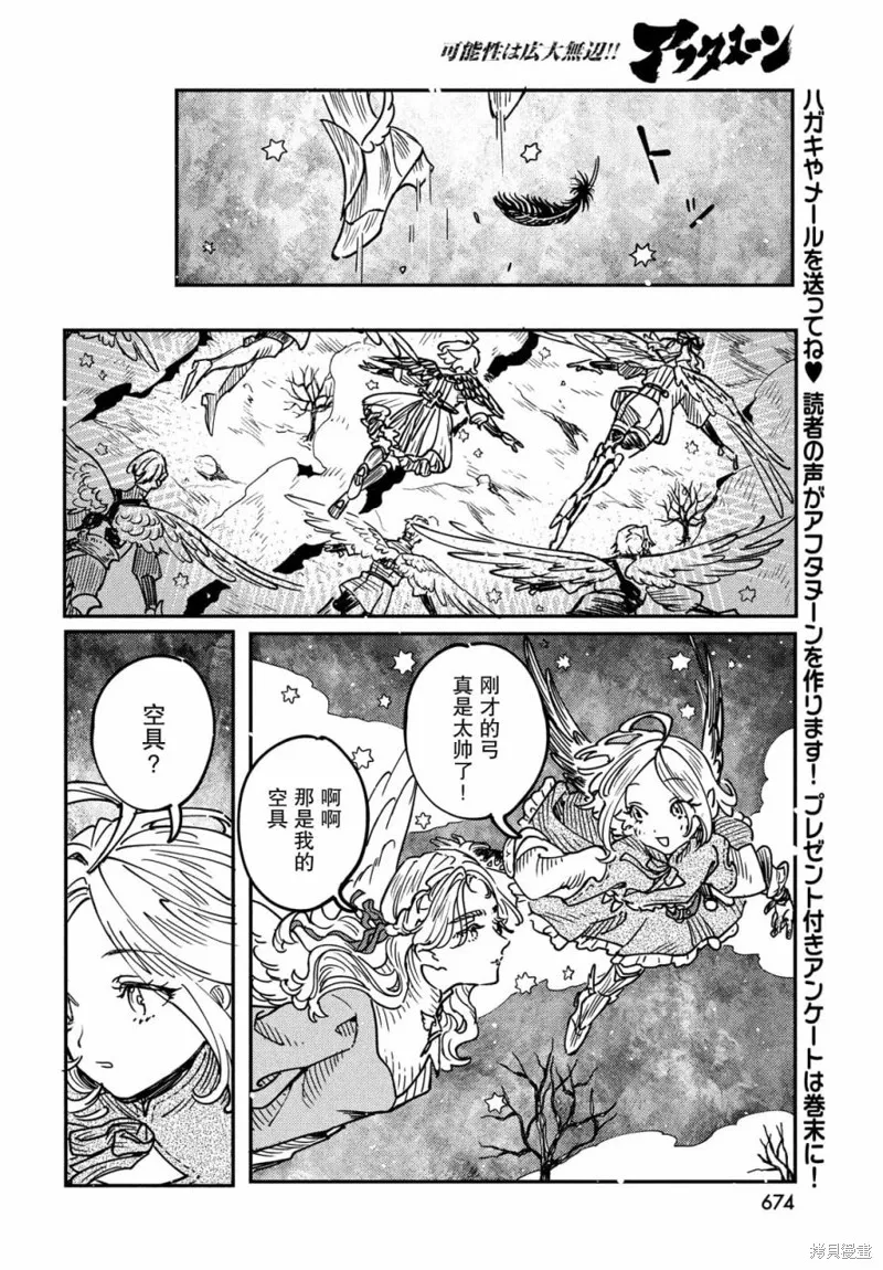 石英王國,第12.2话,第6张