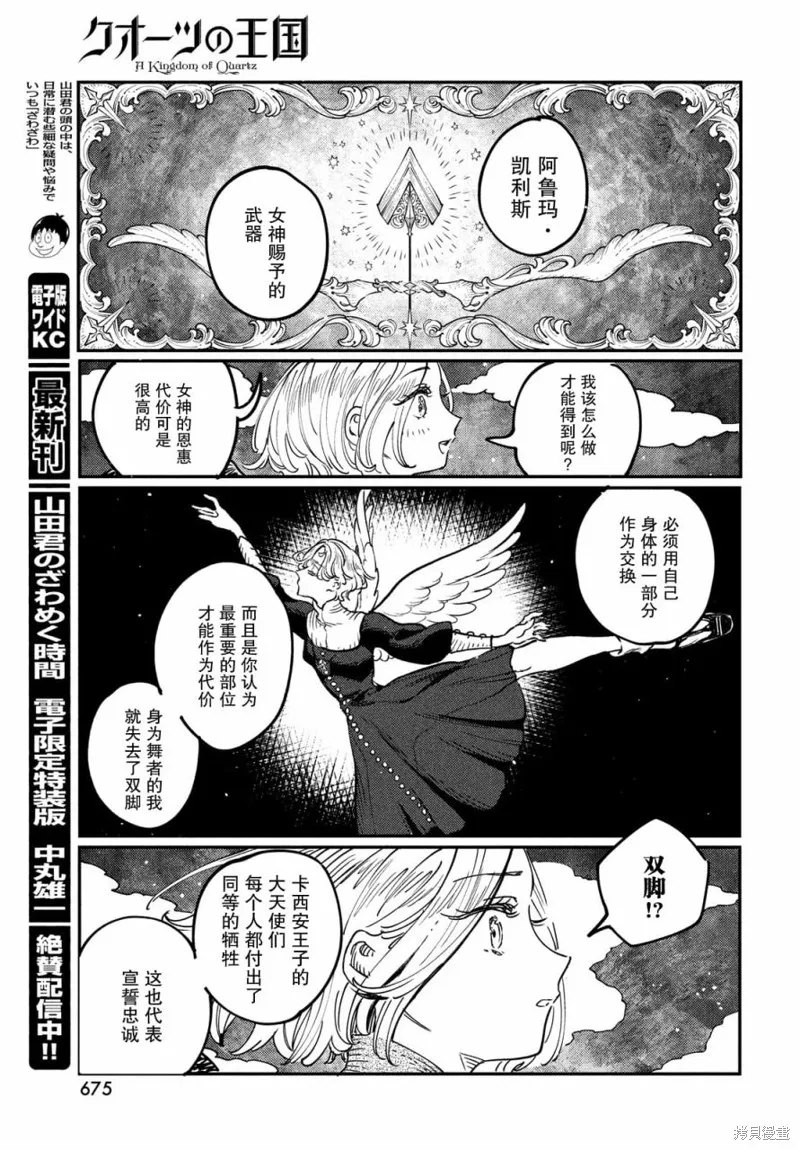 石英王國,第12.2话,第7张