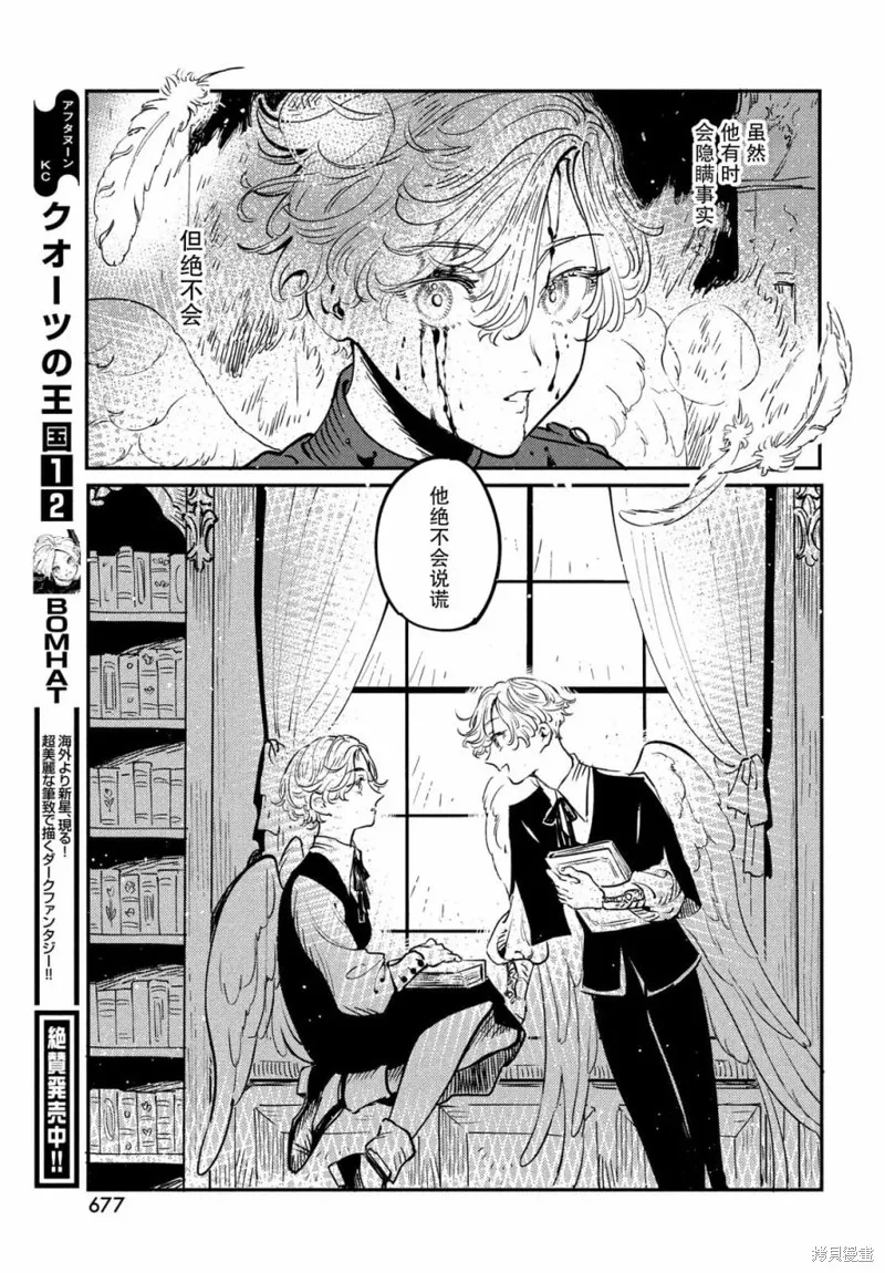 石英王國,第12.2话,第9张
