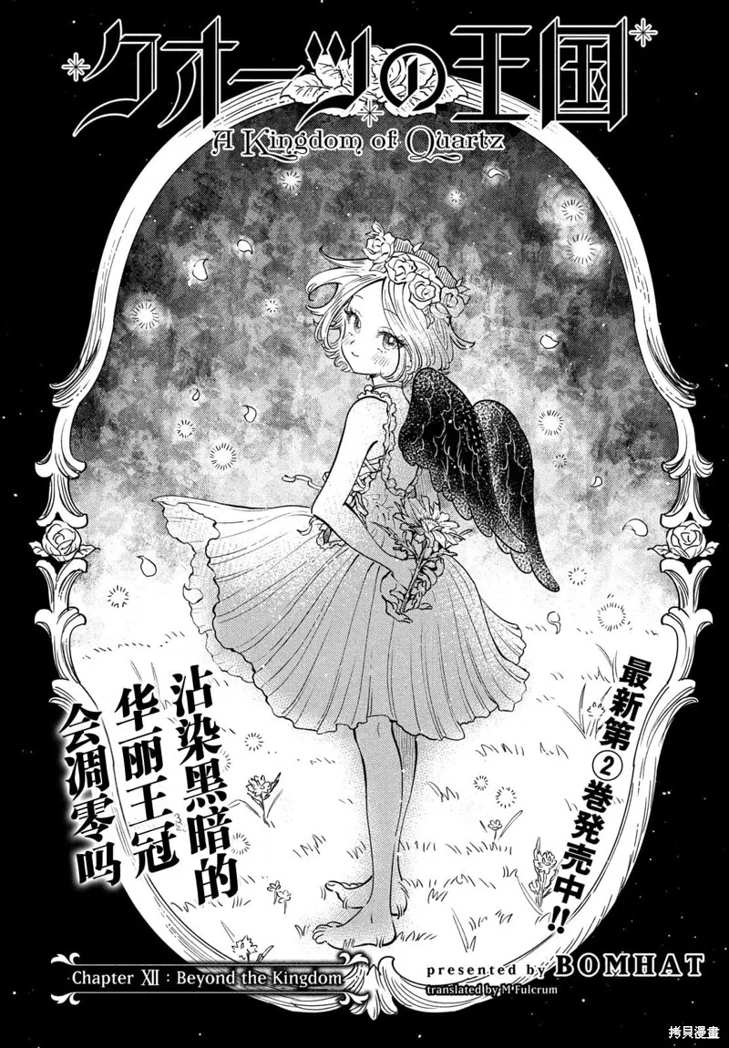 石英王國,第12.1话,第1张