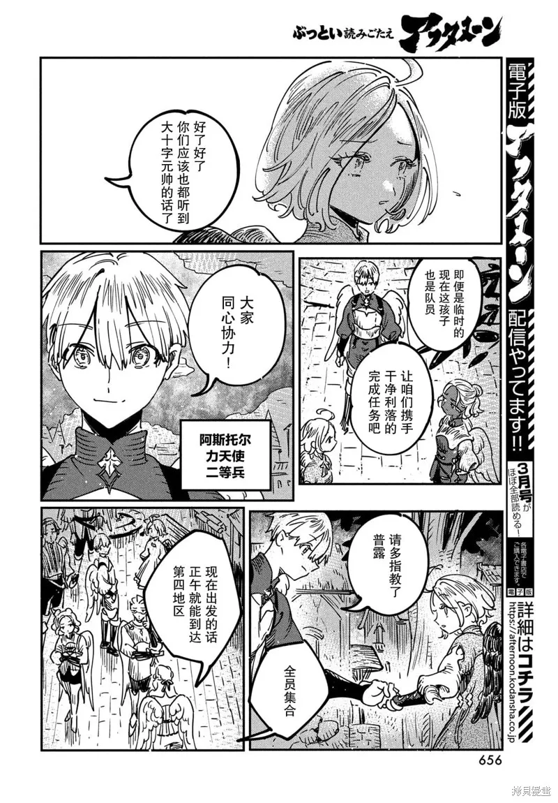 石英王國,第12.1话,第10张