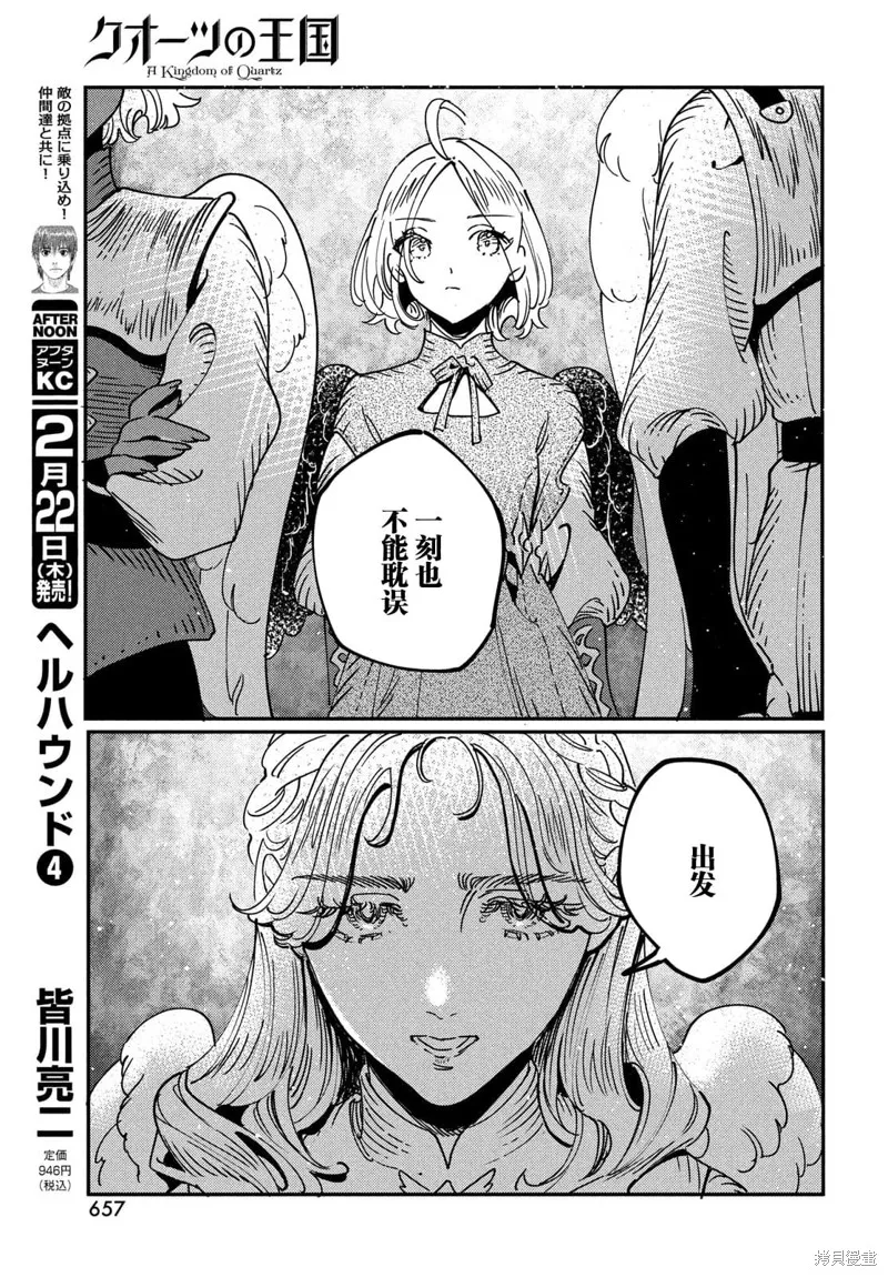 石英王國,第12.1话,第11张