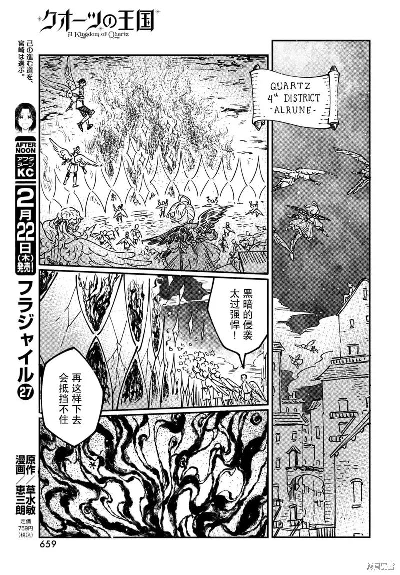石英王國,第12.1话,第13张
