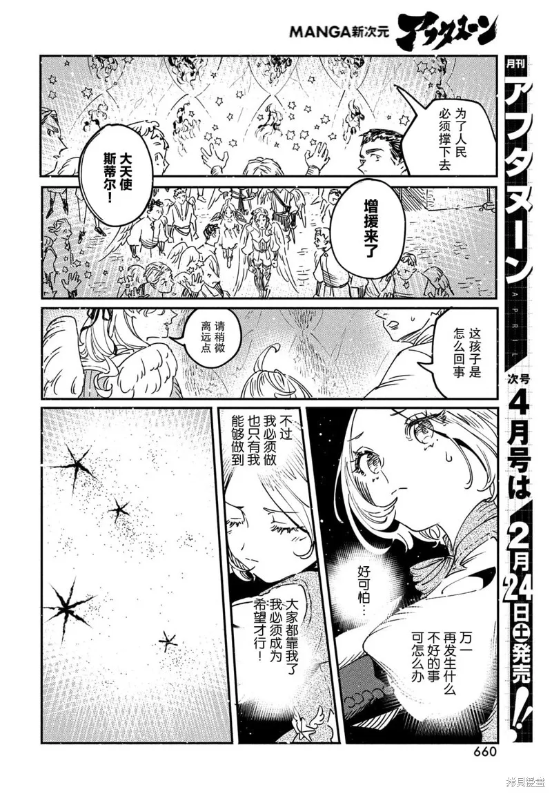 石英王國,第12.1话,第14张