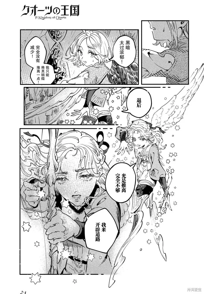 石英王國,第12.1话,第15张