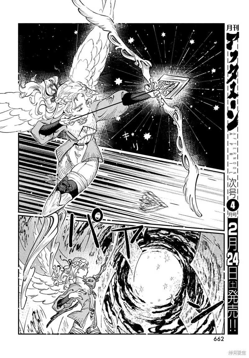 石英王國,第12.1话,第16张