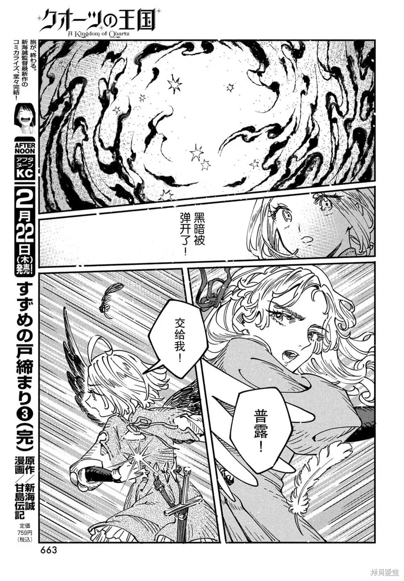 石英王國,第12.1话,第17张