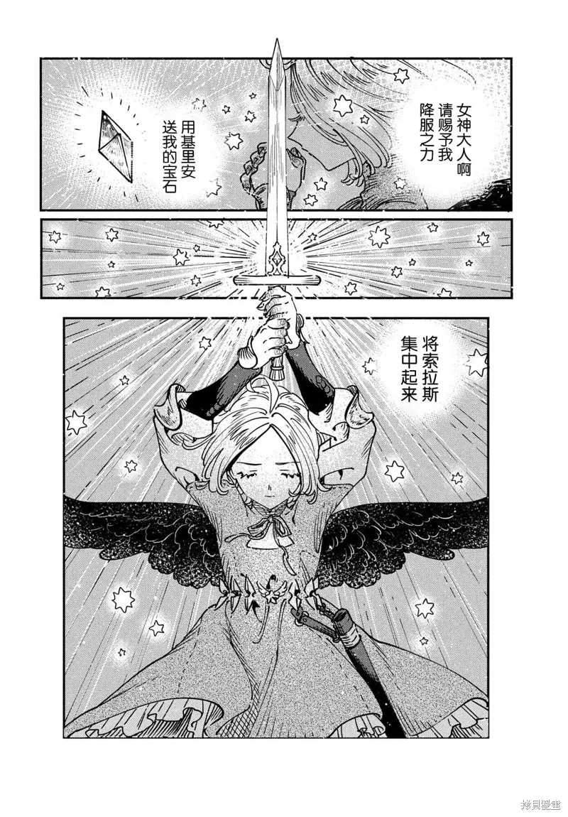石英王國,第12.1话,第18张