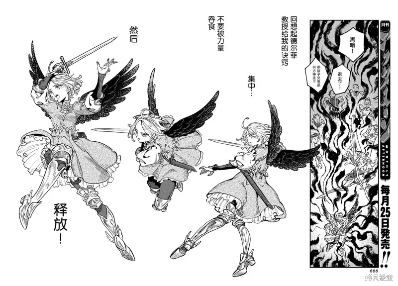 石英王國,第12.1话,第20张