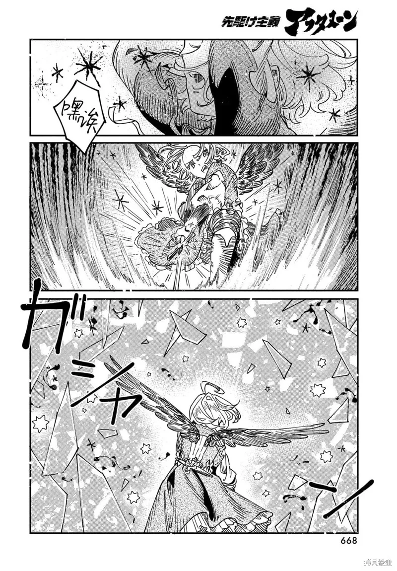 石英王國,第12.1话,第21张