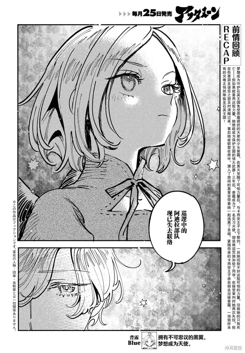石英王國,第12.1话,第4张