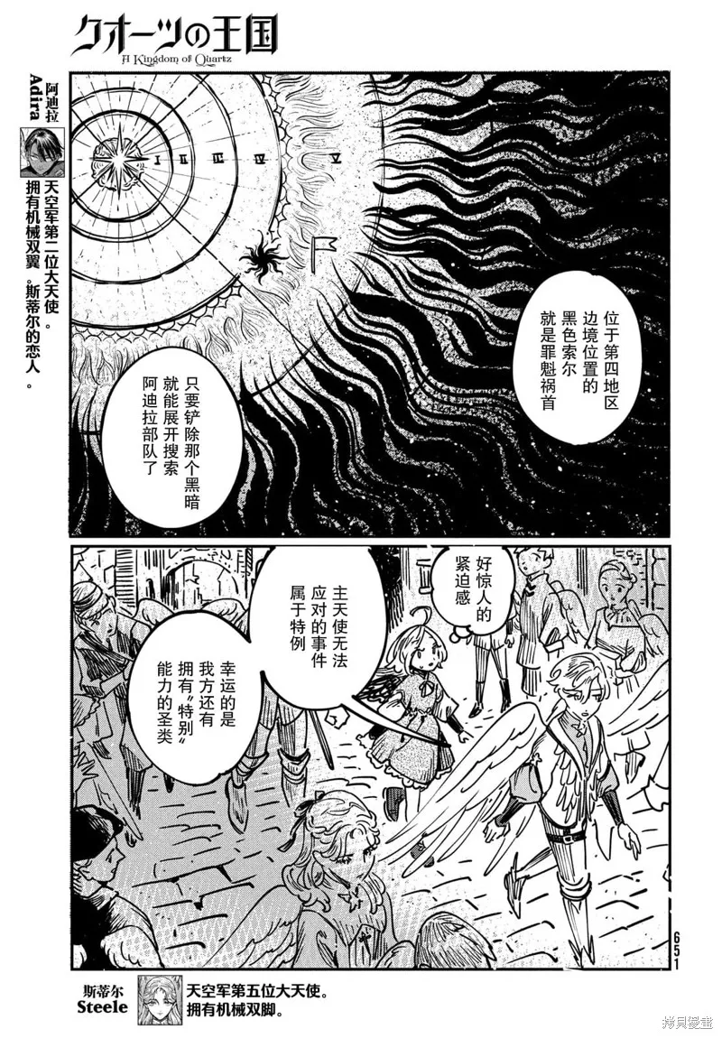 石英王國,第12.1话,第5张