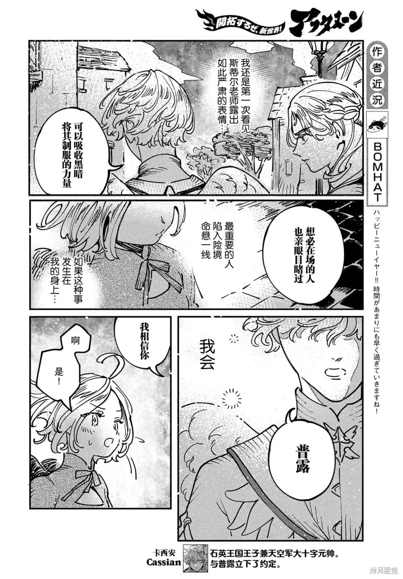 石英王國,第12.1话,第6张