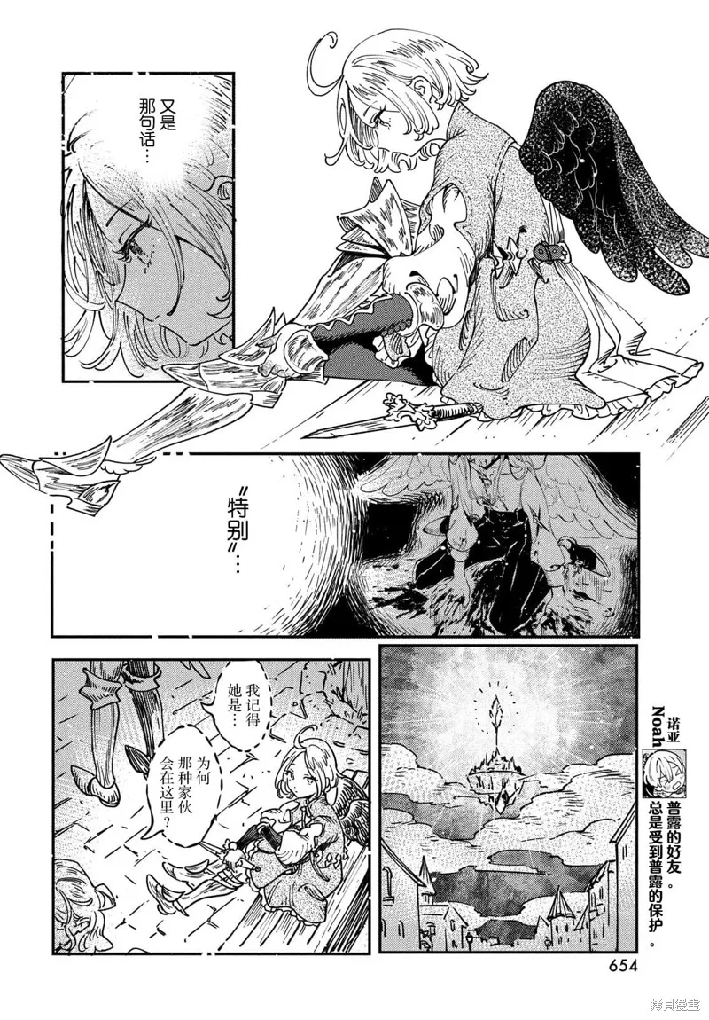 石英王國,第12.1话,第8张