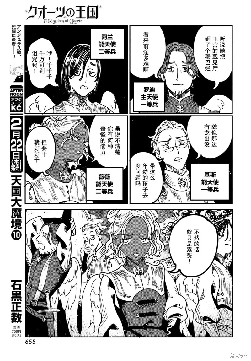石英王國,第12.1话,第9张