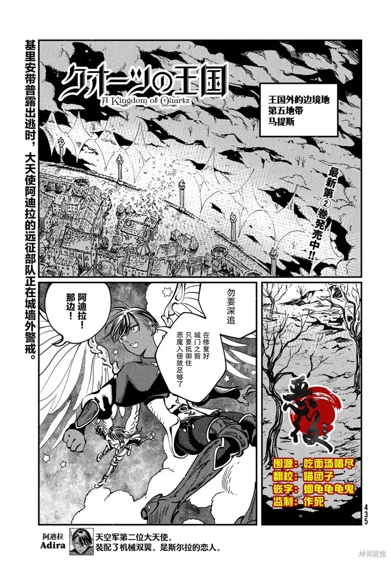 石英王國,第11.1话,第1张