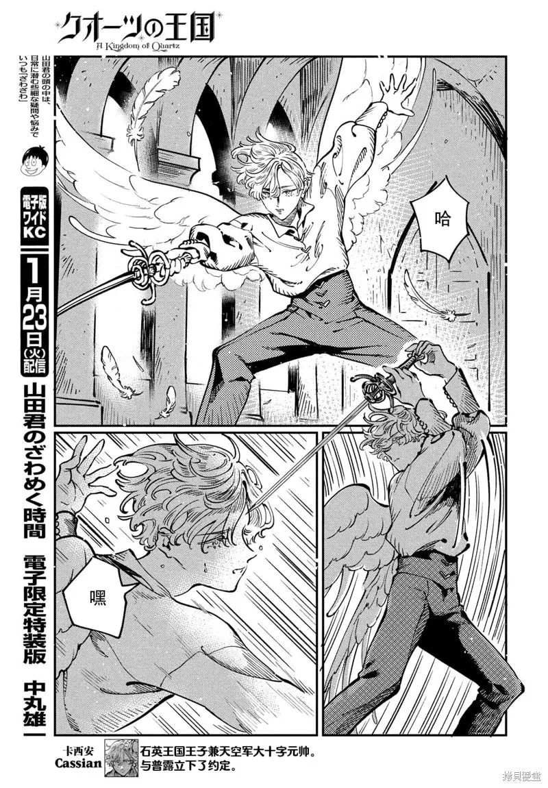 石英王國,第11.1话,第10张