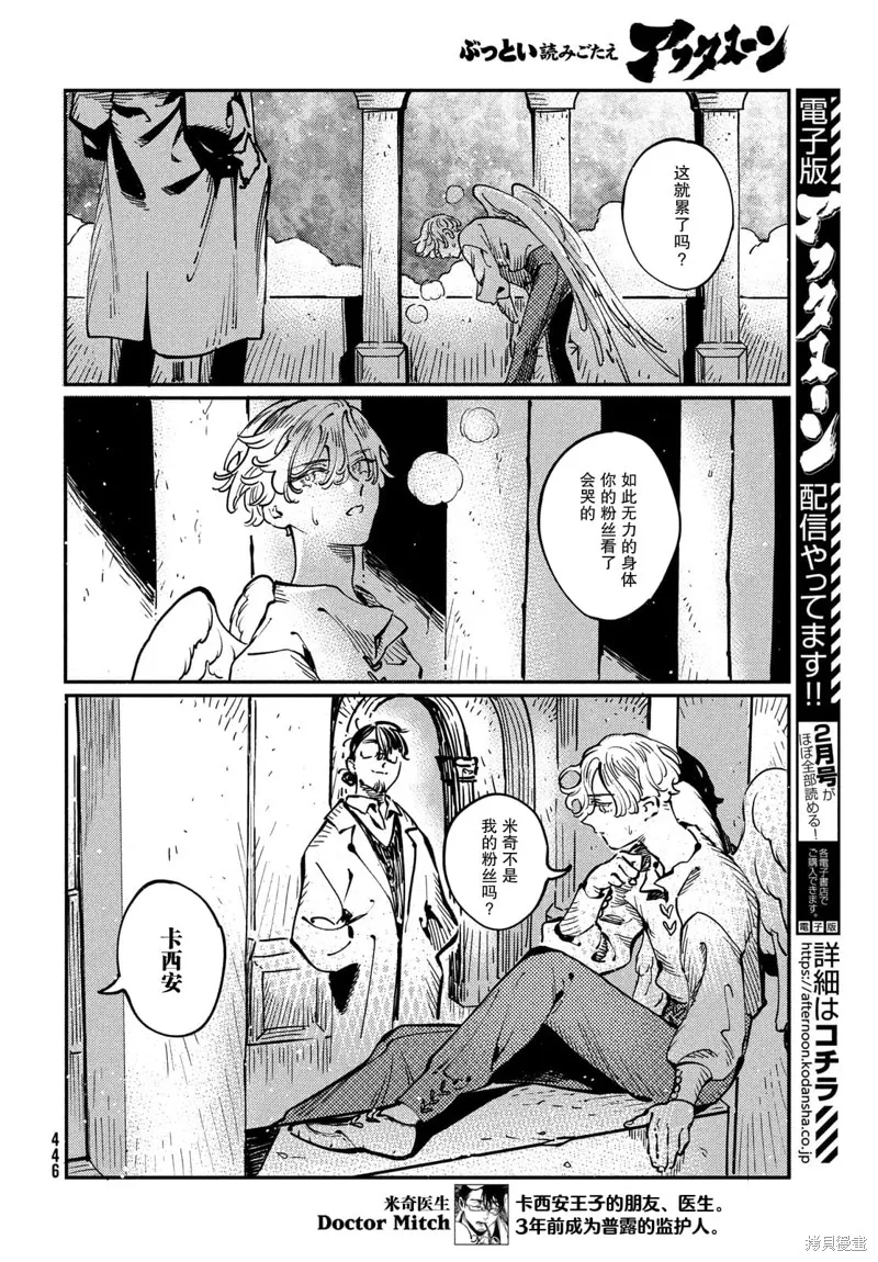 石英王國,第11.1话,第11张