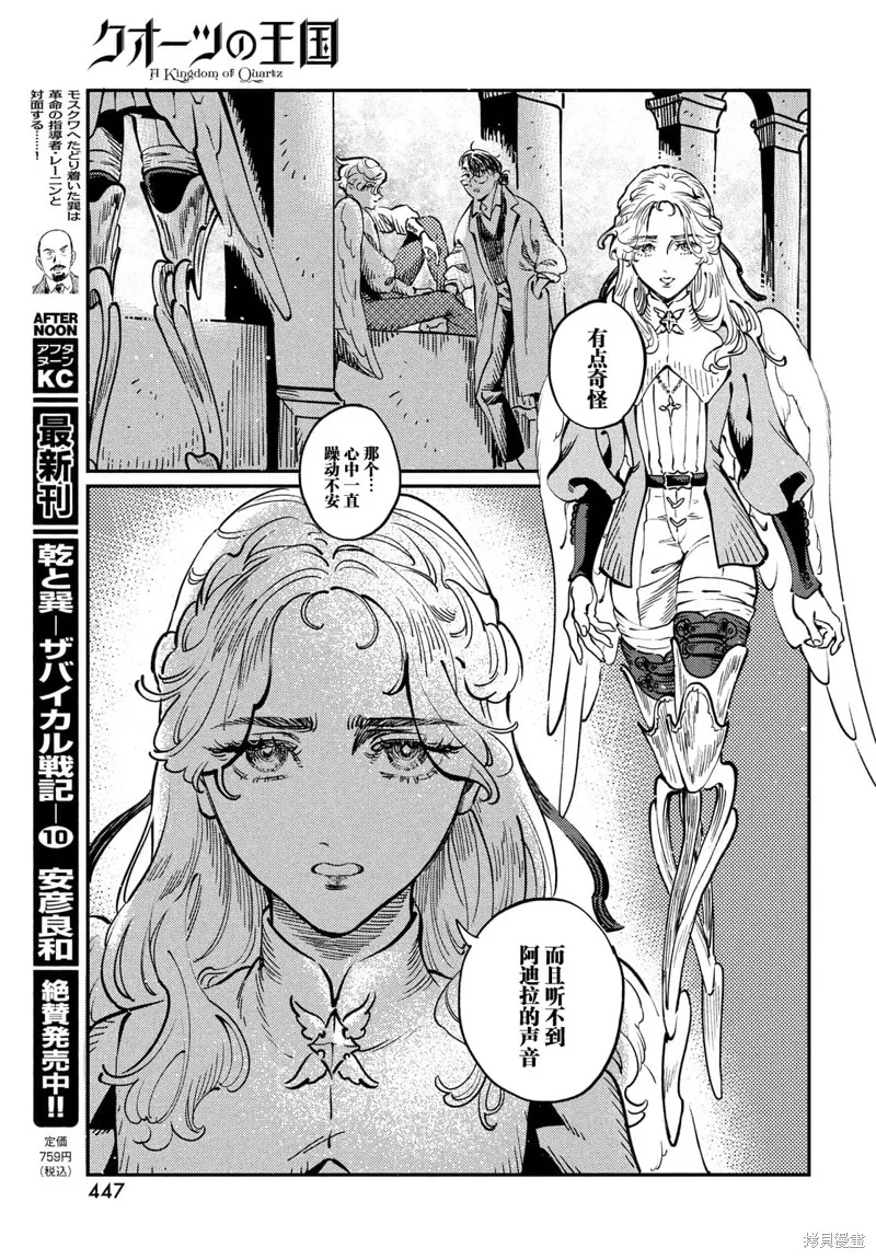 石英王國,第11.1话,第12张