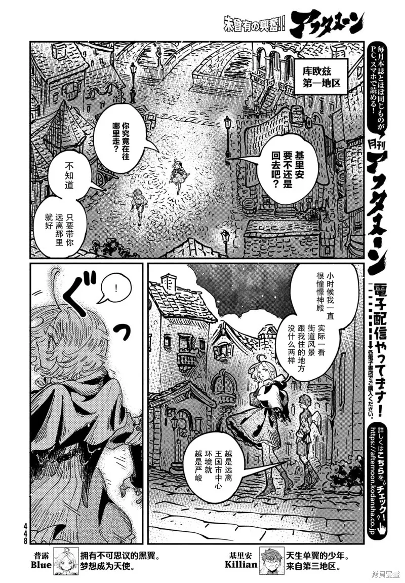 石英王國,第11.1话,第13张