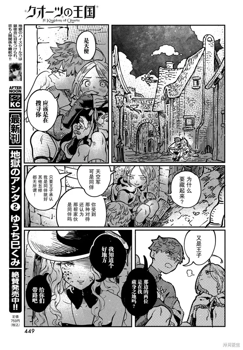 石英王國,第11.1话,第14张