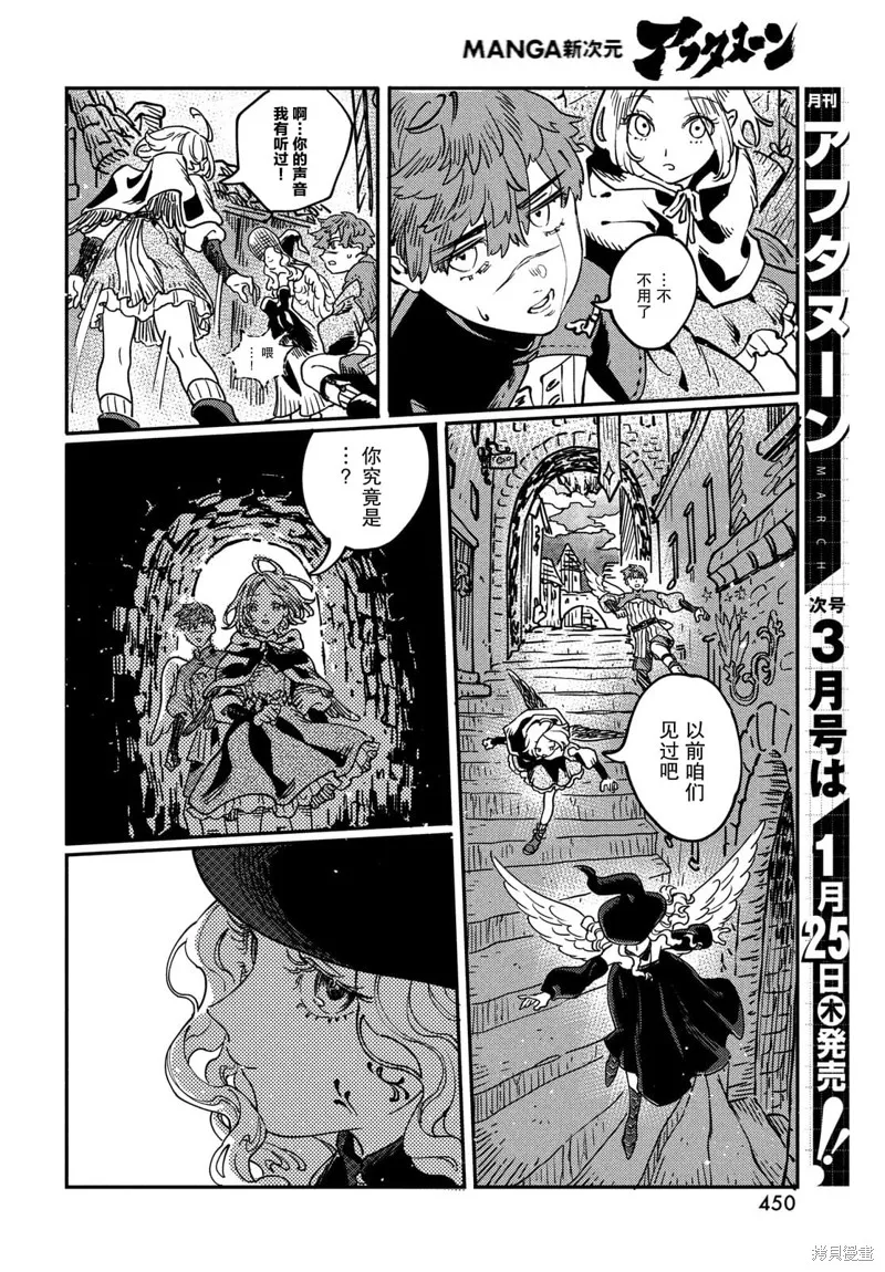 石英王國,第11.1话,第15张