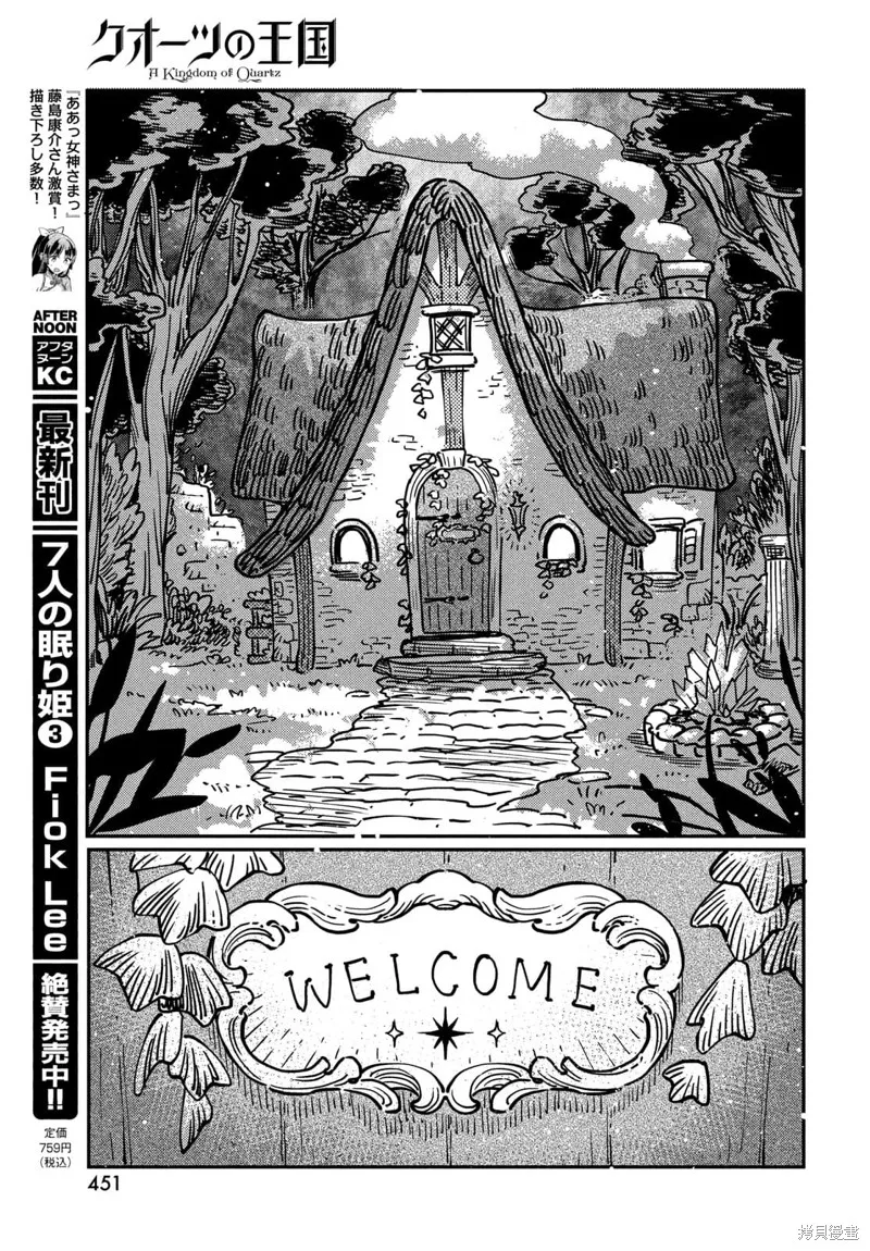 石英王國,第11.1话,第16张