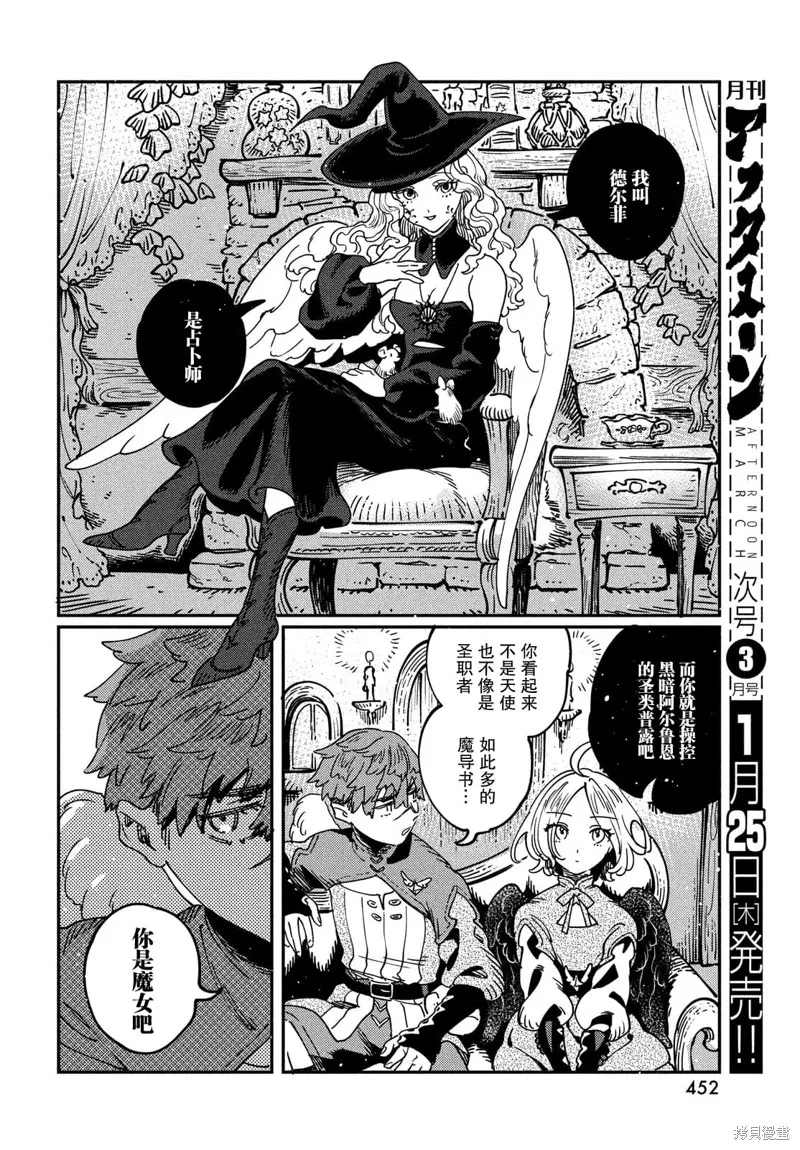 石英王國,第11.1话,第17张