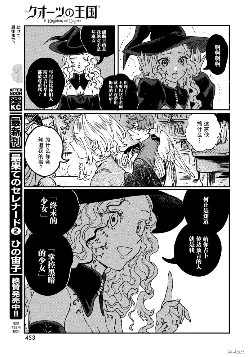 石英王國,第11.1话,第18张