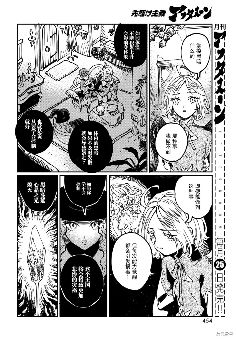 石英王國,第11.1话,第19张
