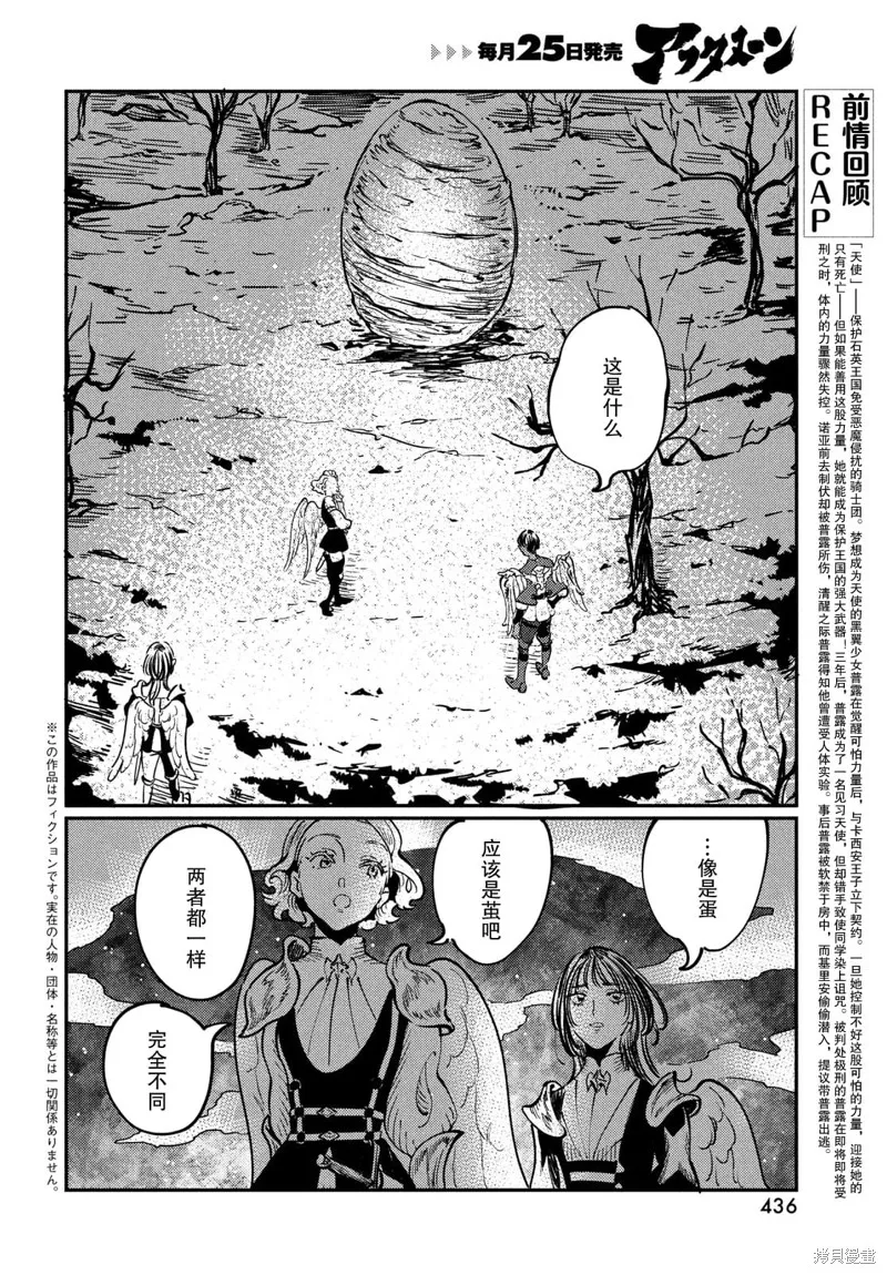 石英王國,第11.1话,第2张