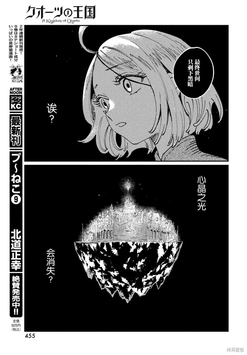 石英王國,第11.1话,第20张